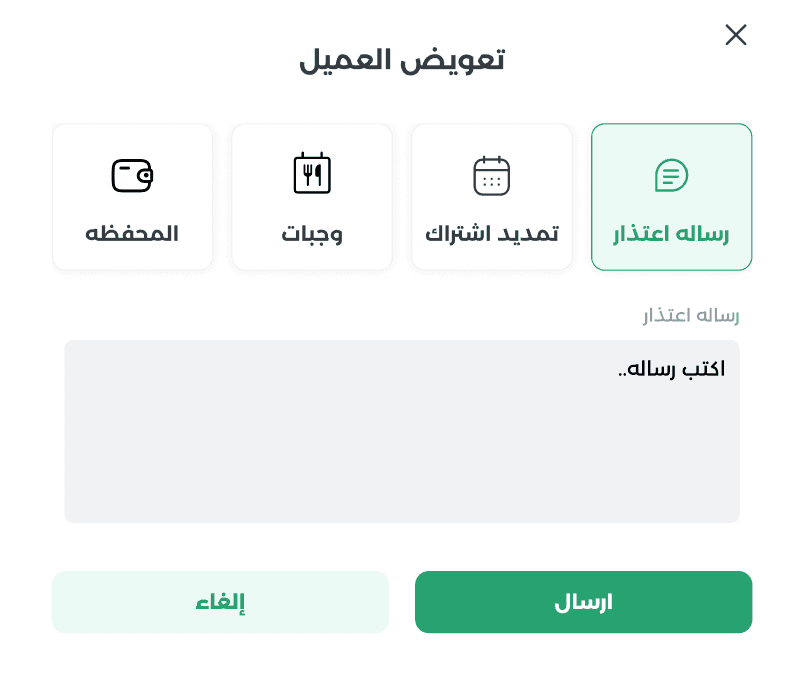 Compensation popup modal overlay mockup
